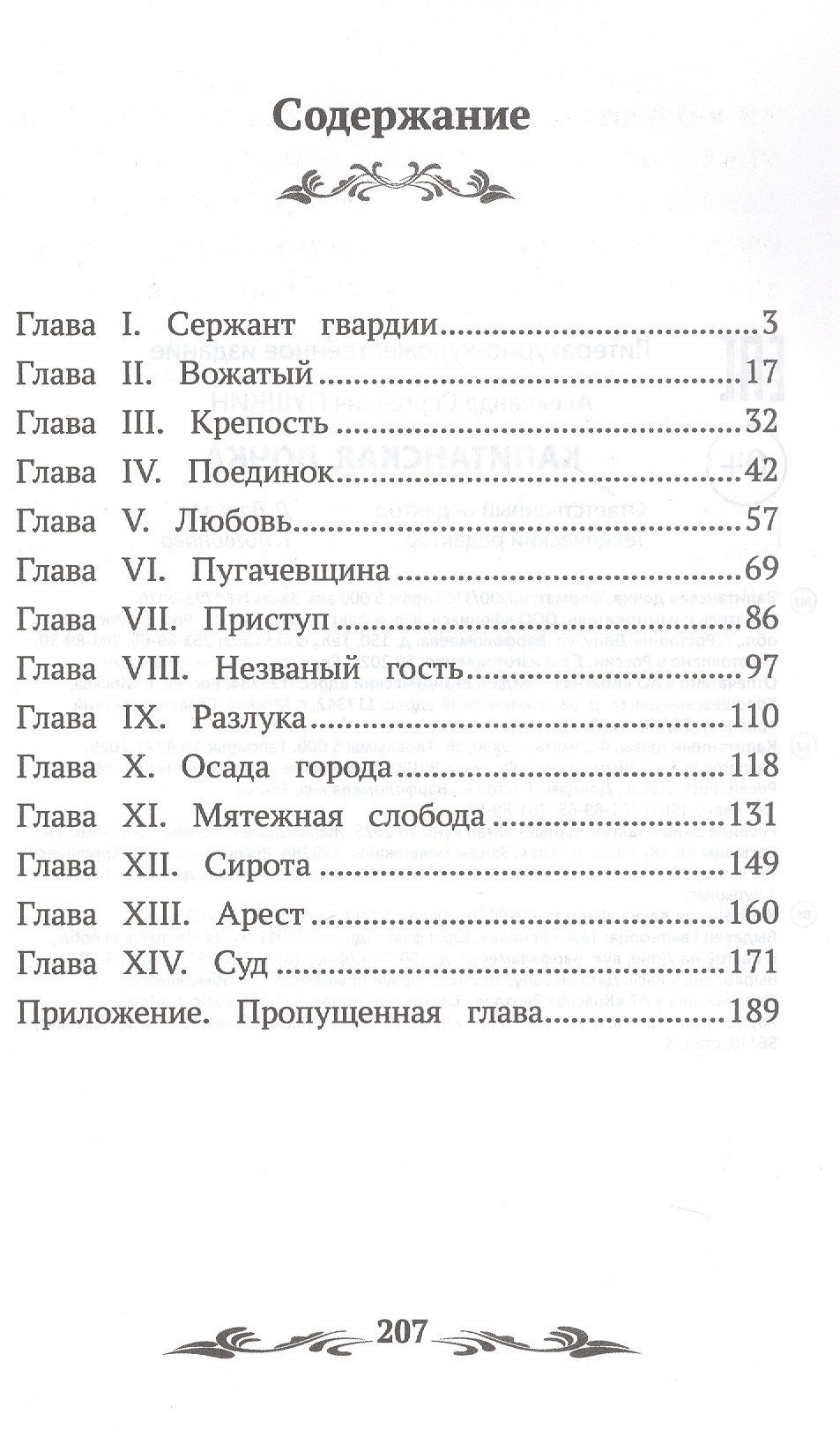 Александр Пушкин: Капитанская дочка. Повесть