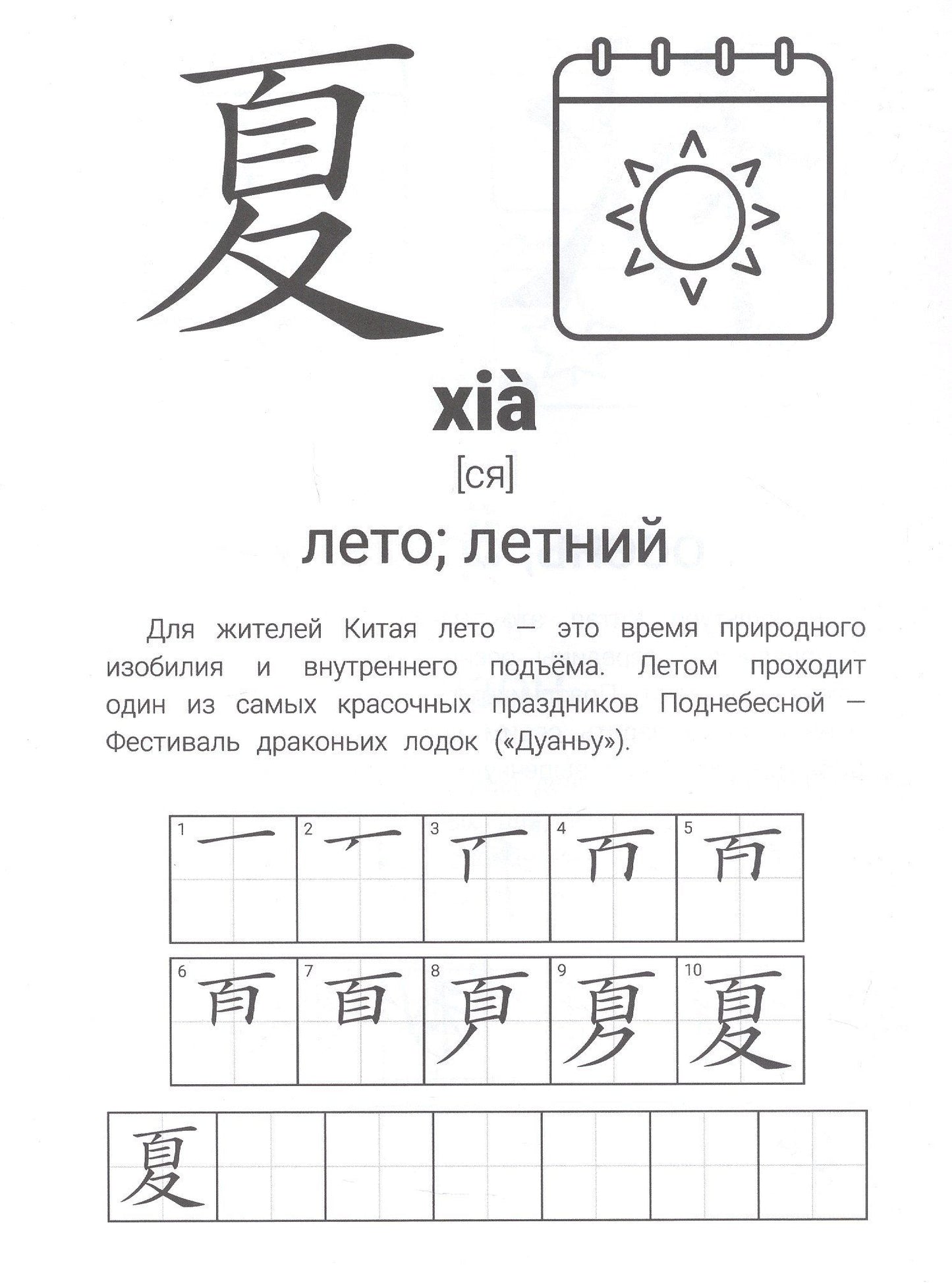Иероглифические упражнения: время