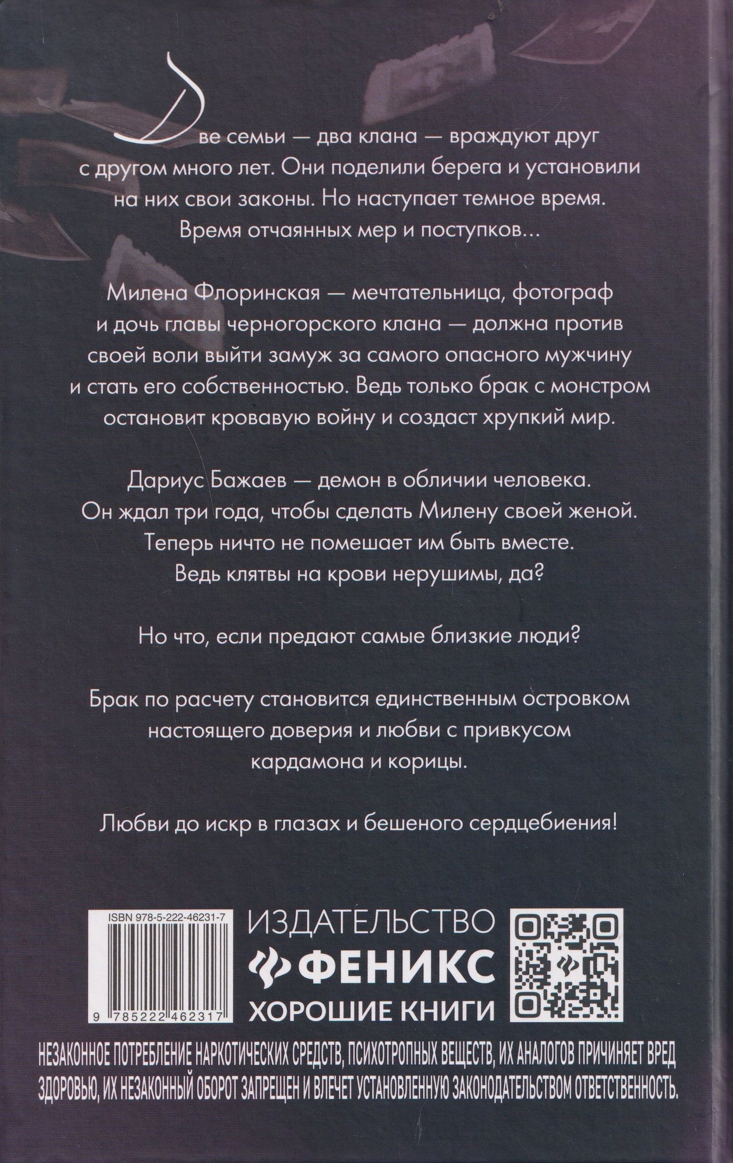 Клара Конти: Скованные клятвой