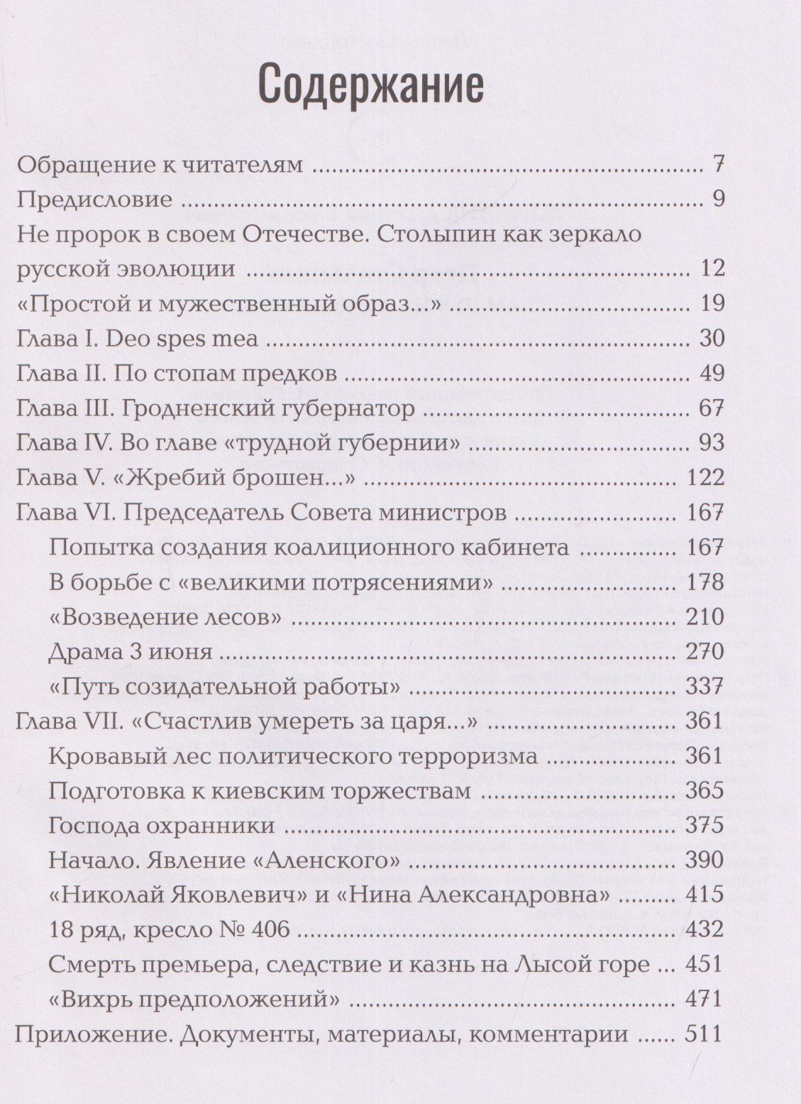 Дмитрий Табачник: Петр Столыпин: нам нужна великая Россия
