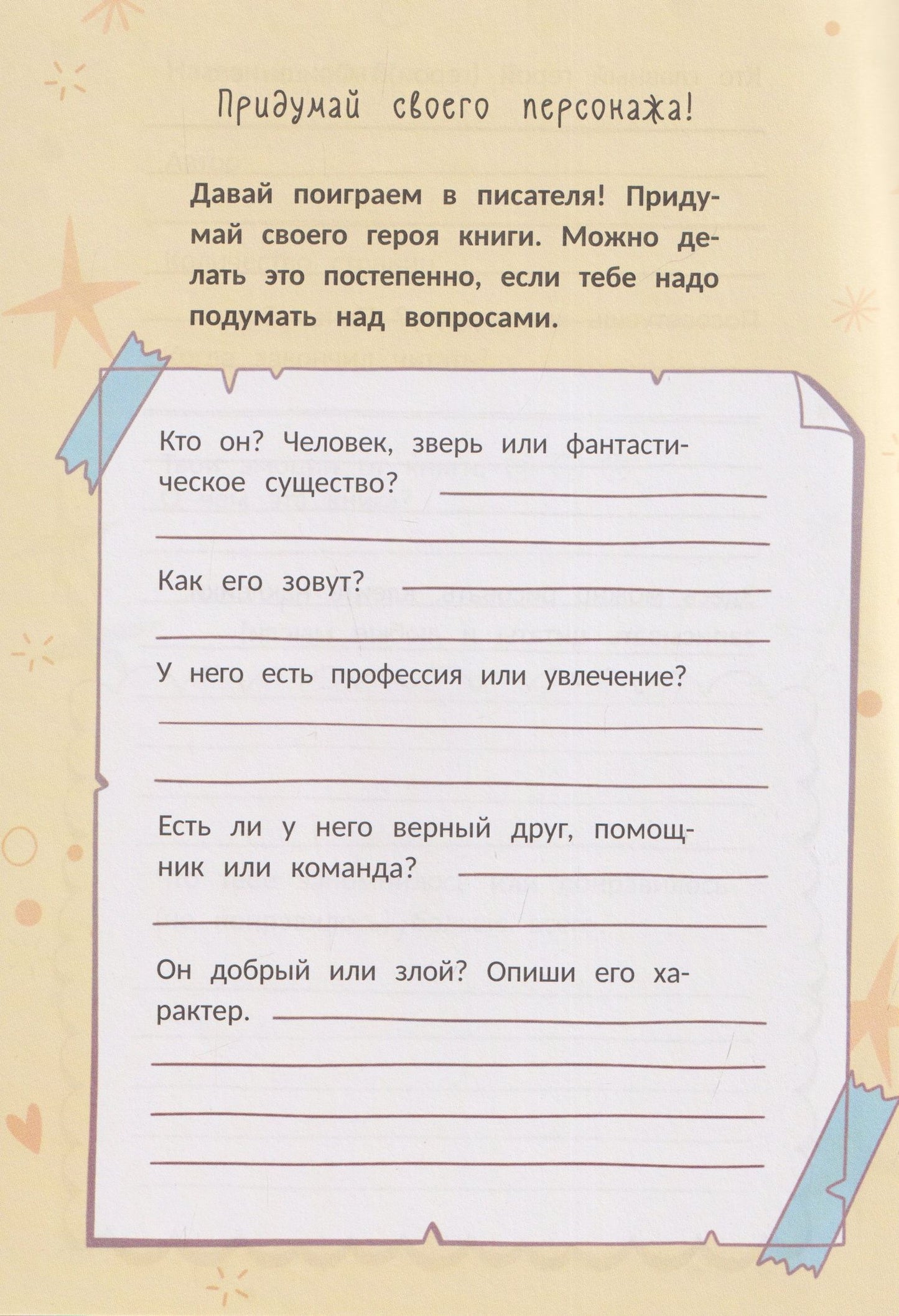Любимые истории