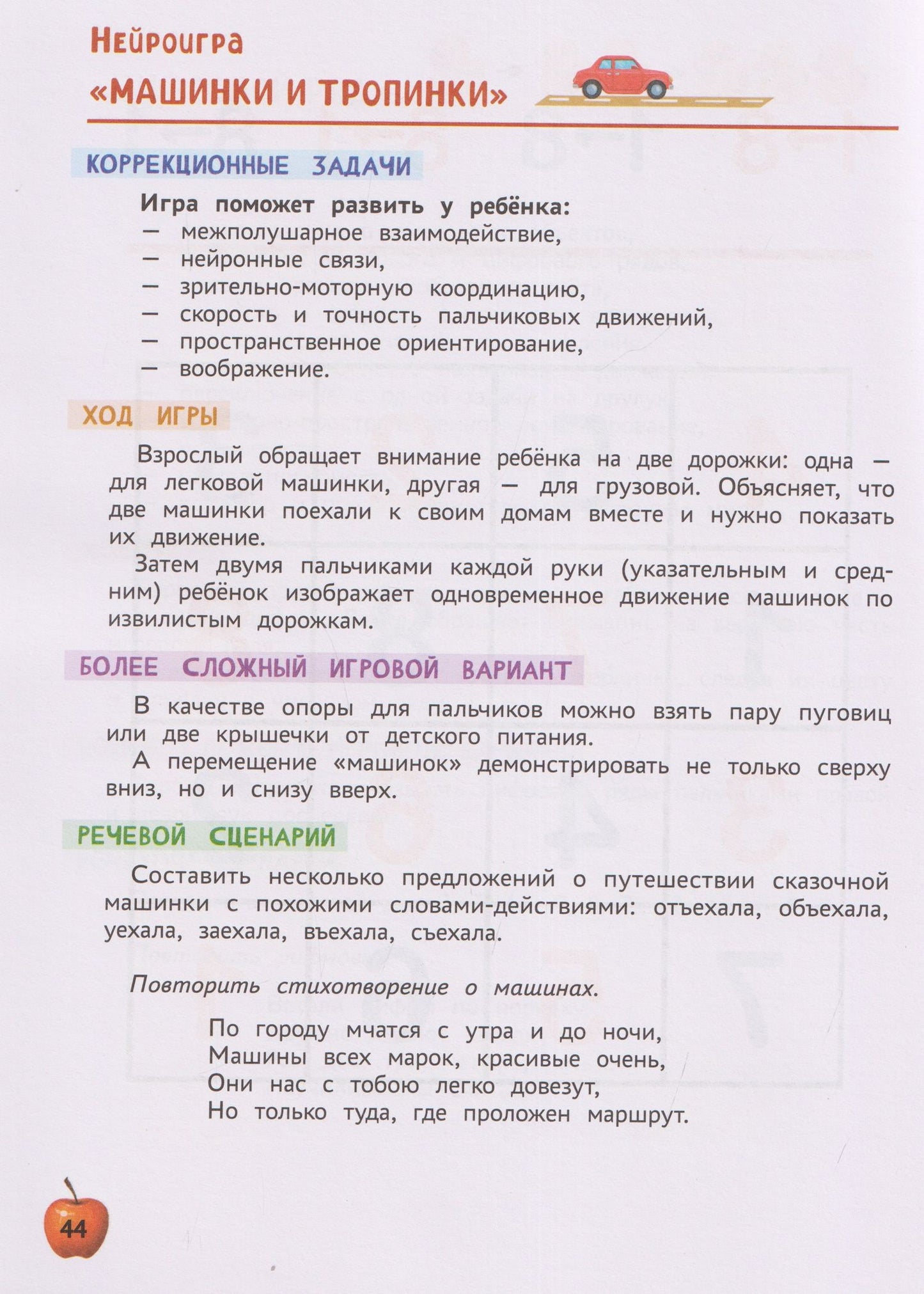 Татьяна Ткаченко: Нейроигры для логопедических занятий: методика, приемы, наглядный материал