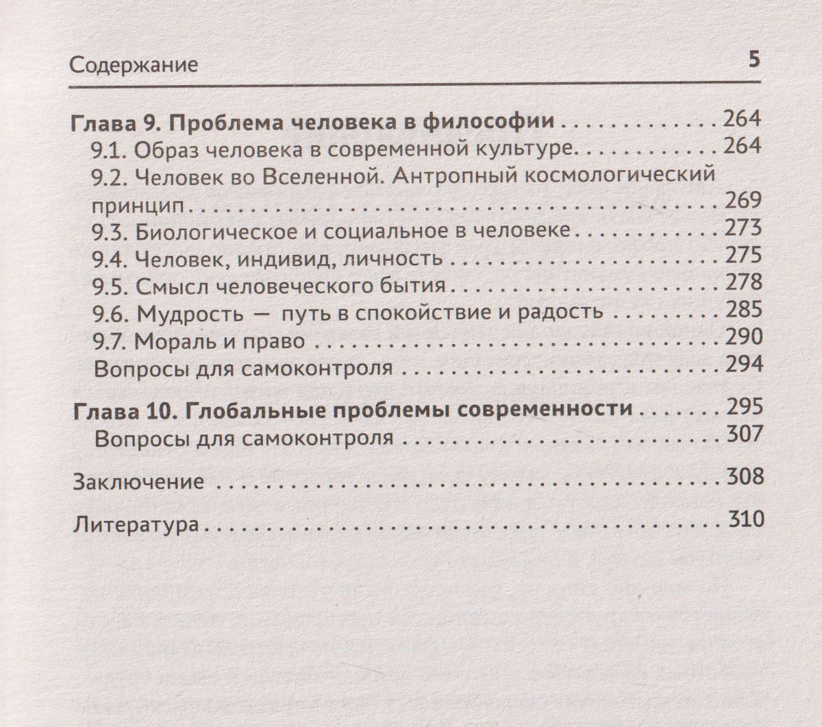 Инна Сальникова: Философия для технических вузов: учебное пособие