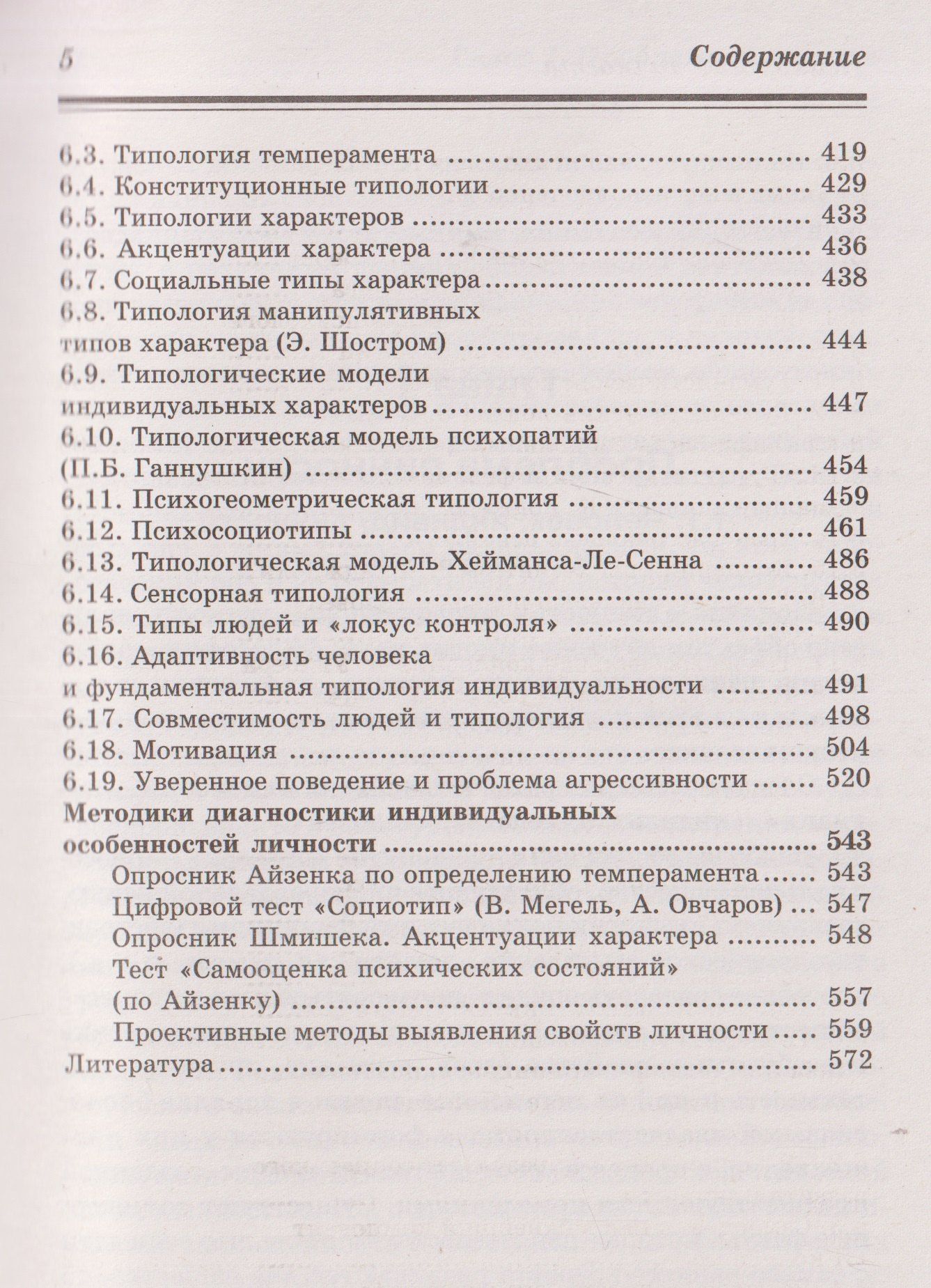 Сергей Самыгин: Психология личности: учебник