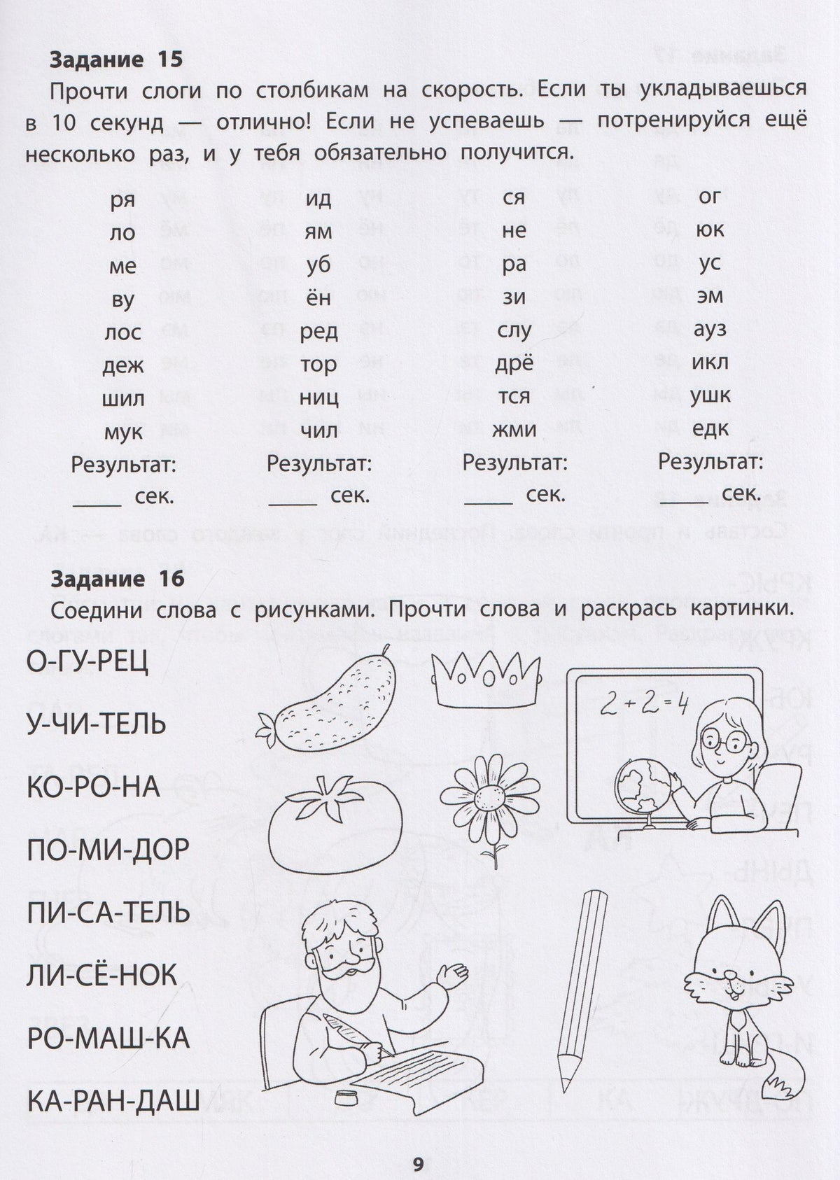 Евгения Бахурова: Слоговые таблицы: 1 класс