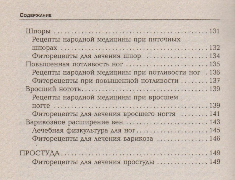 Наталия Алешина: Уникальные рецепты народных целителей