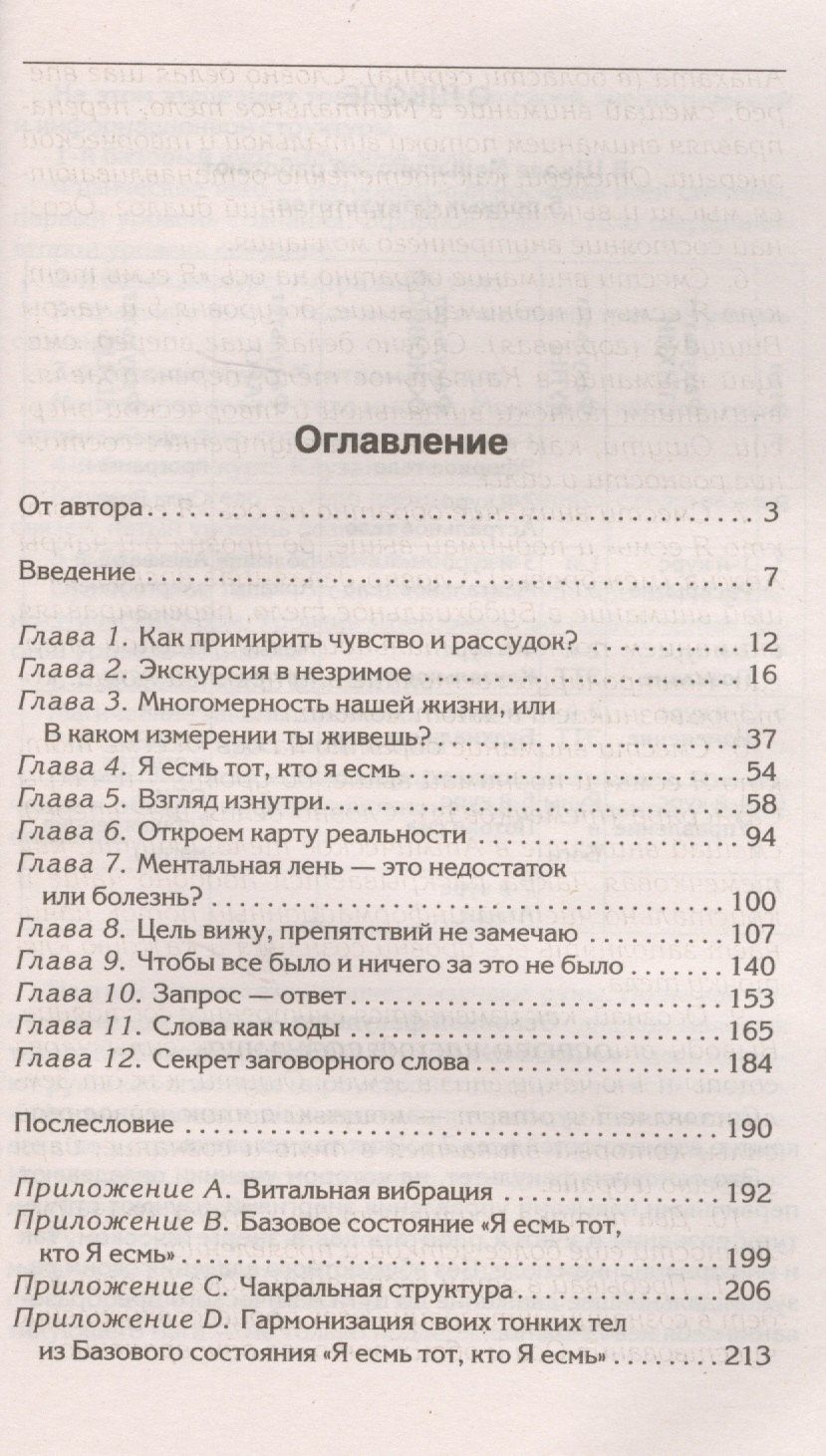 Ксения Меньшикова: Управляем энергией мысли. Овладеваем возможностями своего Ментала