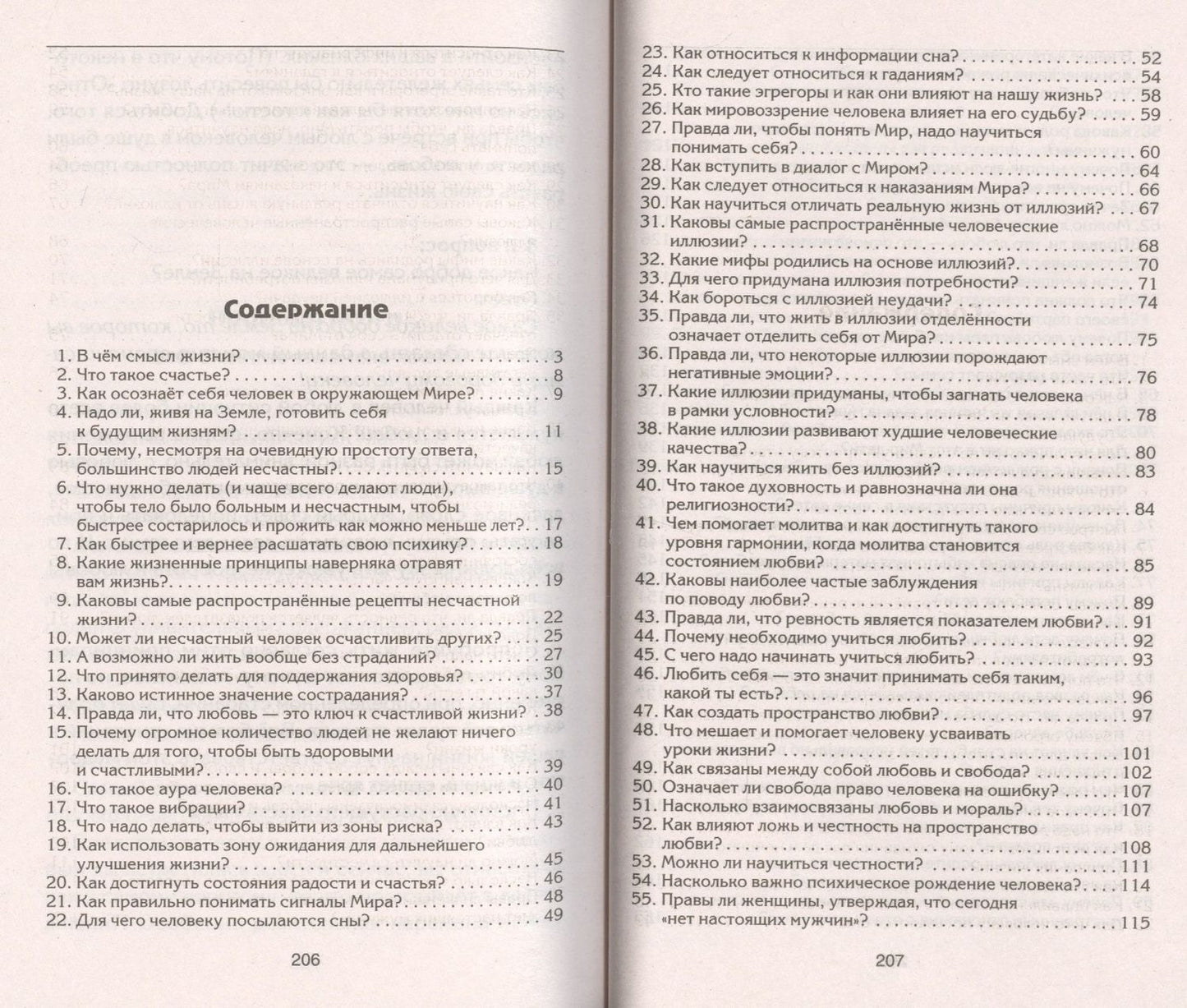 Анатолий Некрасов: Ваш билет на экзамене жизни. 102 ответа на жизненно важные вопросы