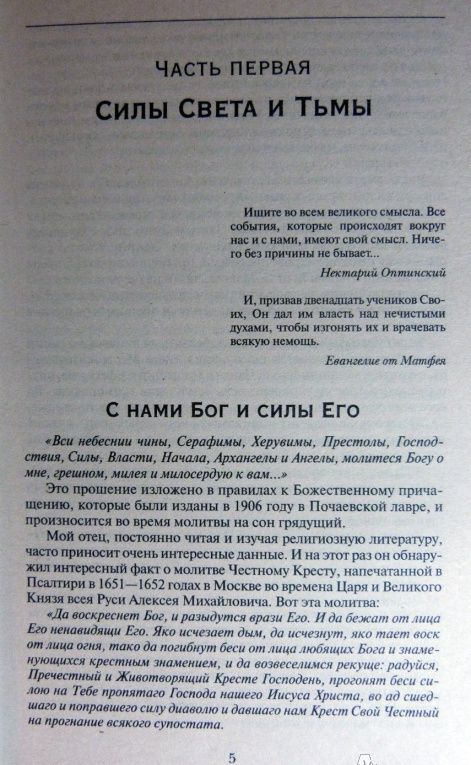 Лариса Мелик: Мощный молитвенный щит на все случаи жизни. Молитвы, обереги, заговоры