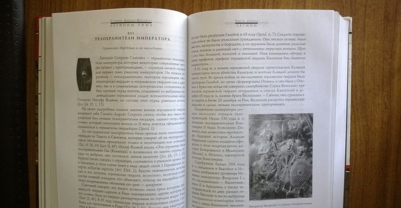 Стивен Дандо-Коллинз: Легионы Рима. Полная история всех легионов Римской империи