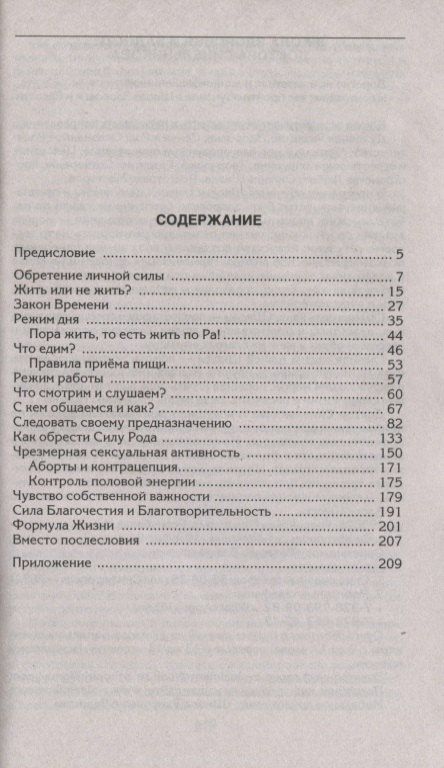Валерий Синельников: Формула Жизни. Как обрести Личную Силу