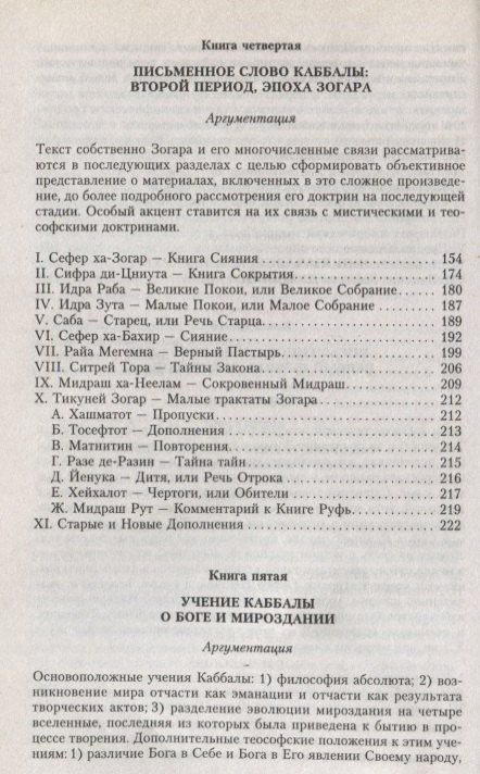 Артур Уэйт: Каббала