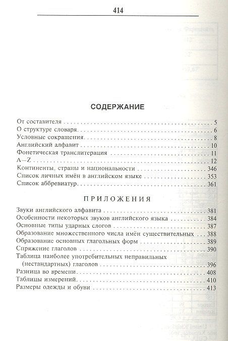 Владимир Шпаковский: Краткий англо-русский словарь. Abridged EnglishRussian Dictionary