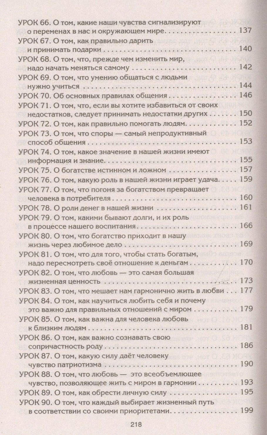 Валерий Синельников: Рецепты судьбы (голубая). Учебник хозяина жизни-2