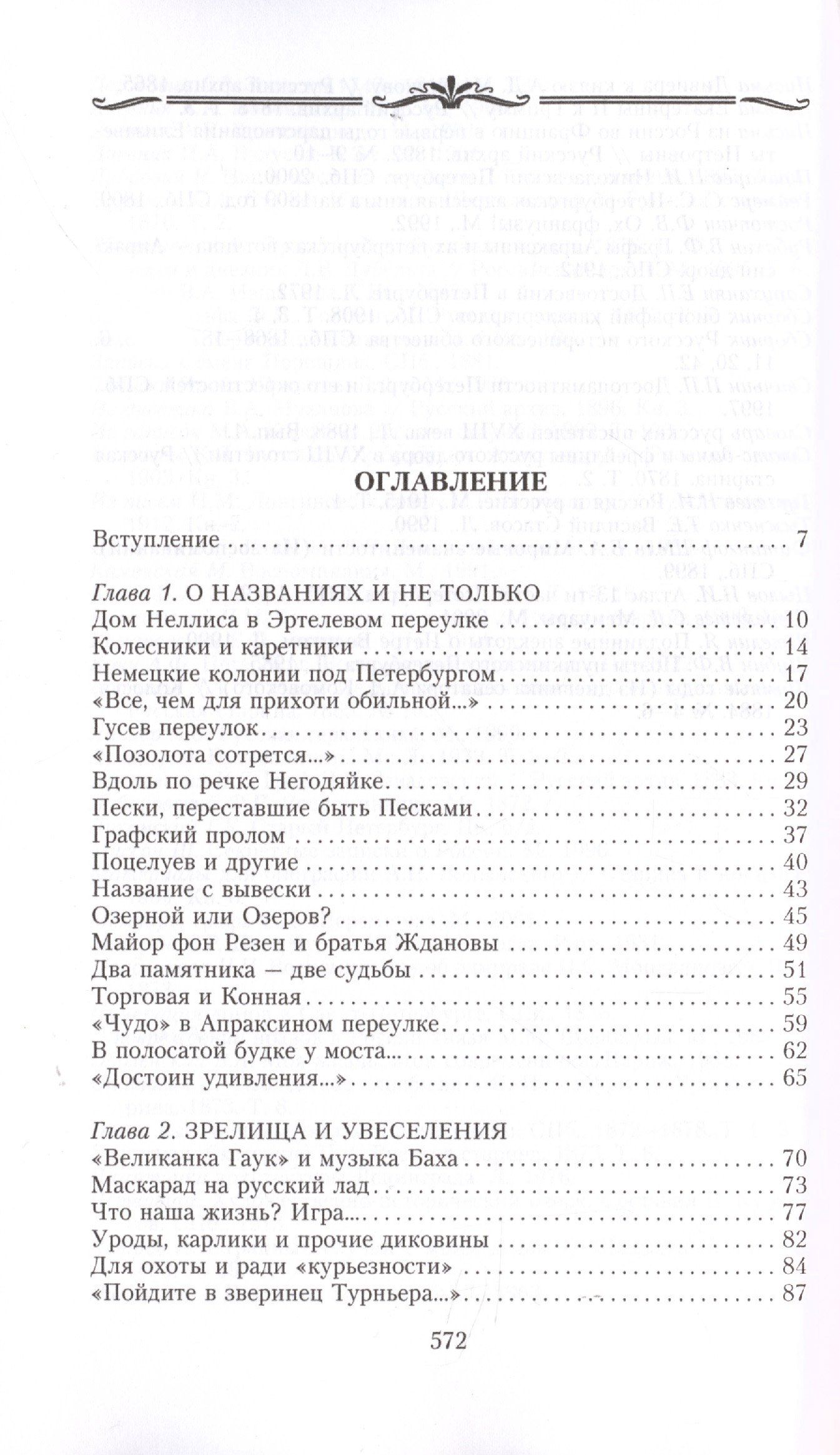 Анатолий Иванов: Истории и легенды старого Петербурга
