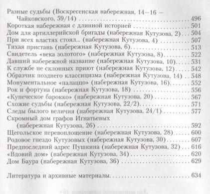 Анатолий Иванов: История петербургских особняков. Дома и люди