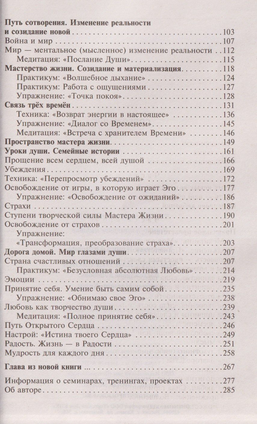 Ирина Усманова: Мастерская перехода. Восхождение в Любовь. Учебник Мастера Жизни