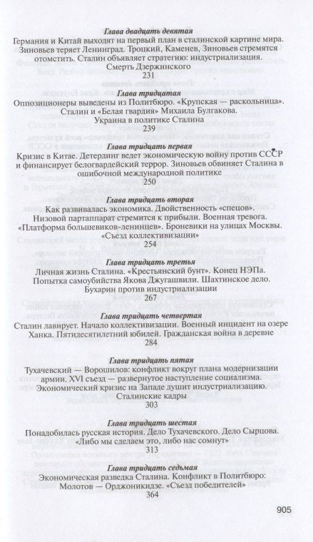 Святослав Рыбас: И. Сталин. Судьба и стратегия