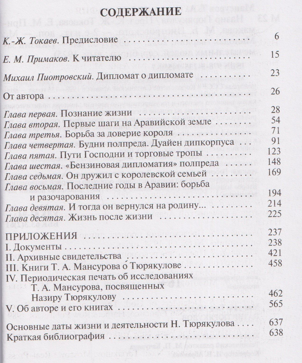 Мансуров Аймухаметович: Назир Тюрякулов