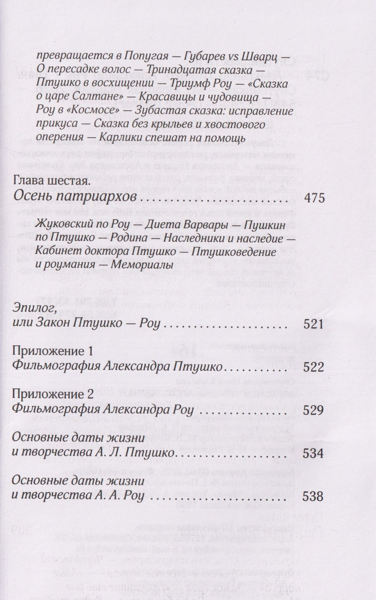 Александр Птушко. Александр Роу