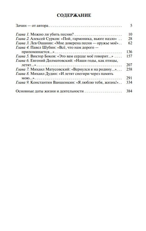 Творцы любимых песен