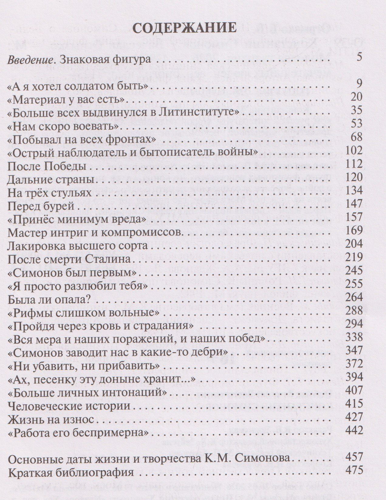 Вячеслав Огрызко: Константин Симонов