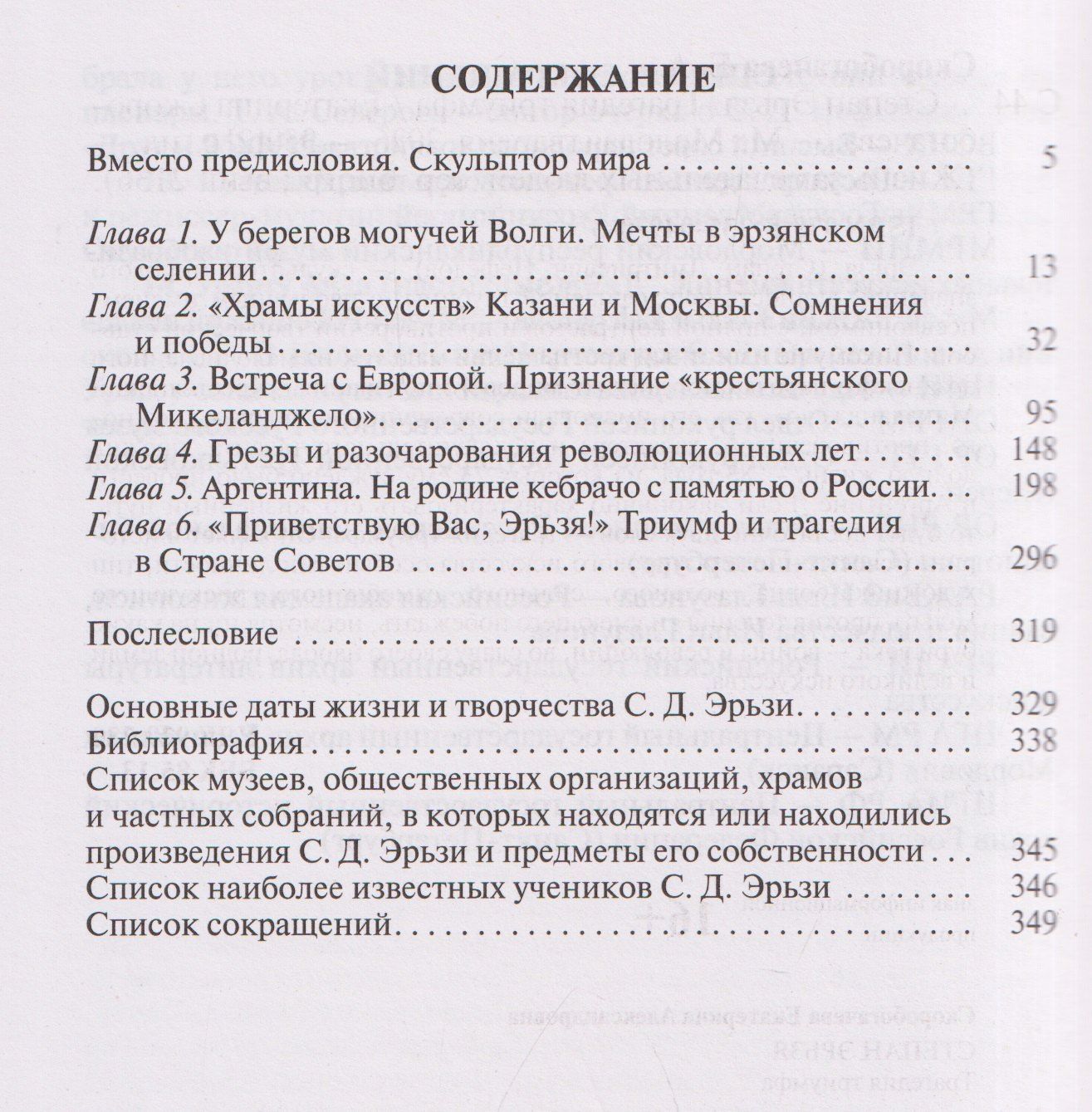 Екатерина Скоробогачева: Степан Эрьзя. Трагедия триумфа