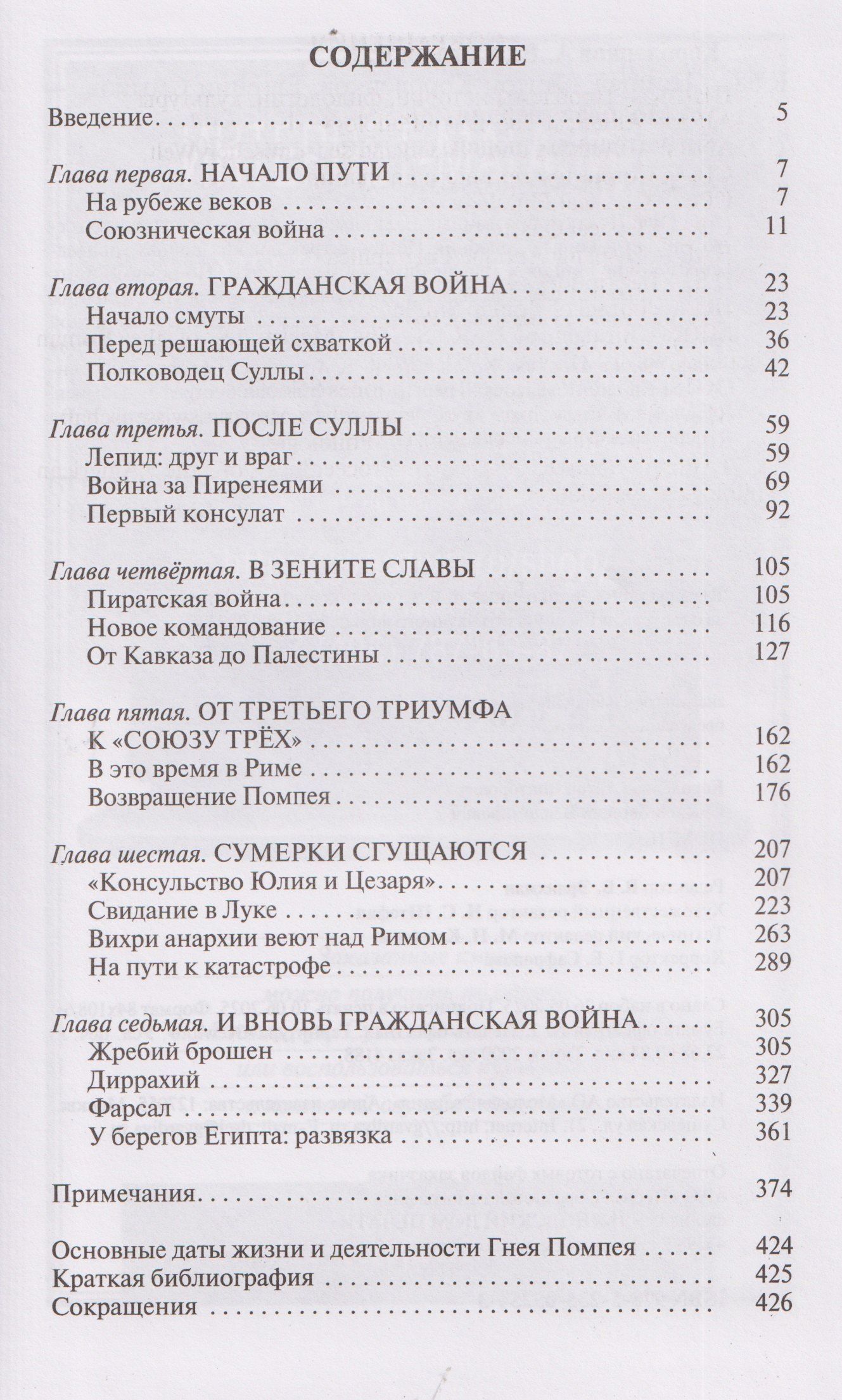 Евгений Смыков: Помпей