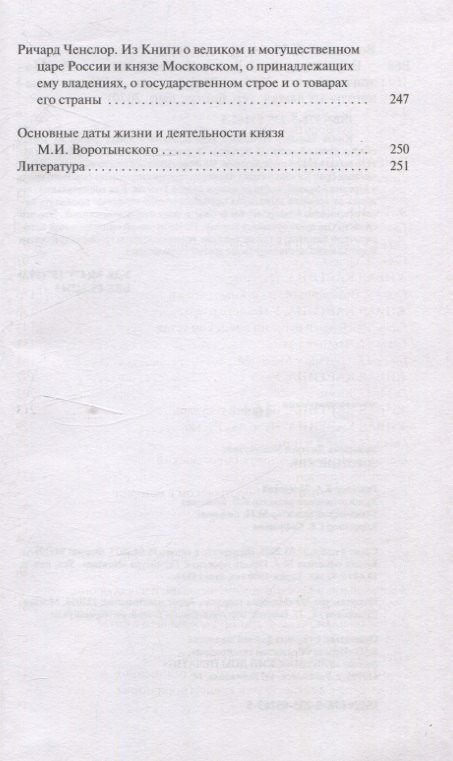 Дмитрий Володихин: Воротынский