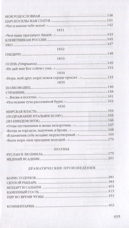 Пушкин Сергеевич: Сочинения в двух томах. Том 1. Стихотворения. Поэмы. Драматические произведения