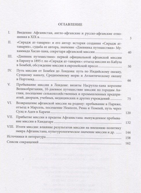 Афганистан, Англия и Россия в конце XIX века: проблемы политических и культурных контактов по Сирад