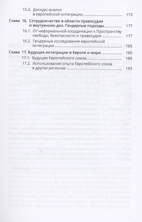 Романова Т.А.: История и теория европейской интеграции
