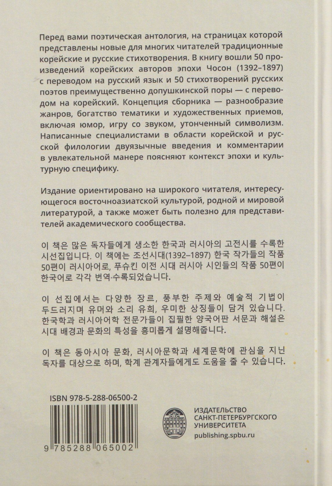 Александр Радищев: Комунго и лира: многоголосие традиционной корейской и русской поэзии