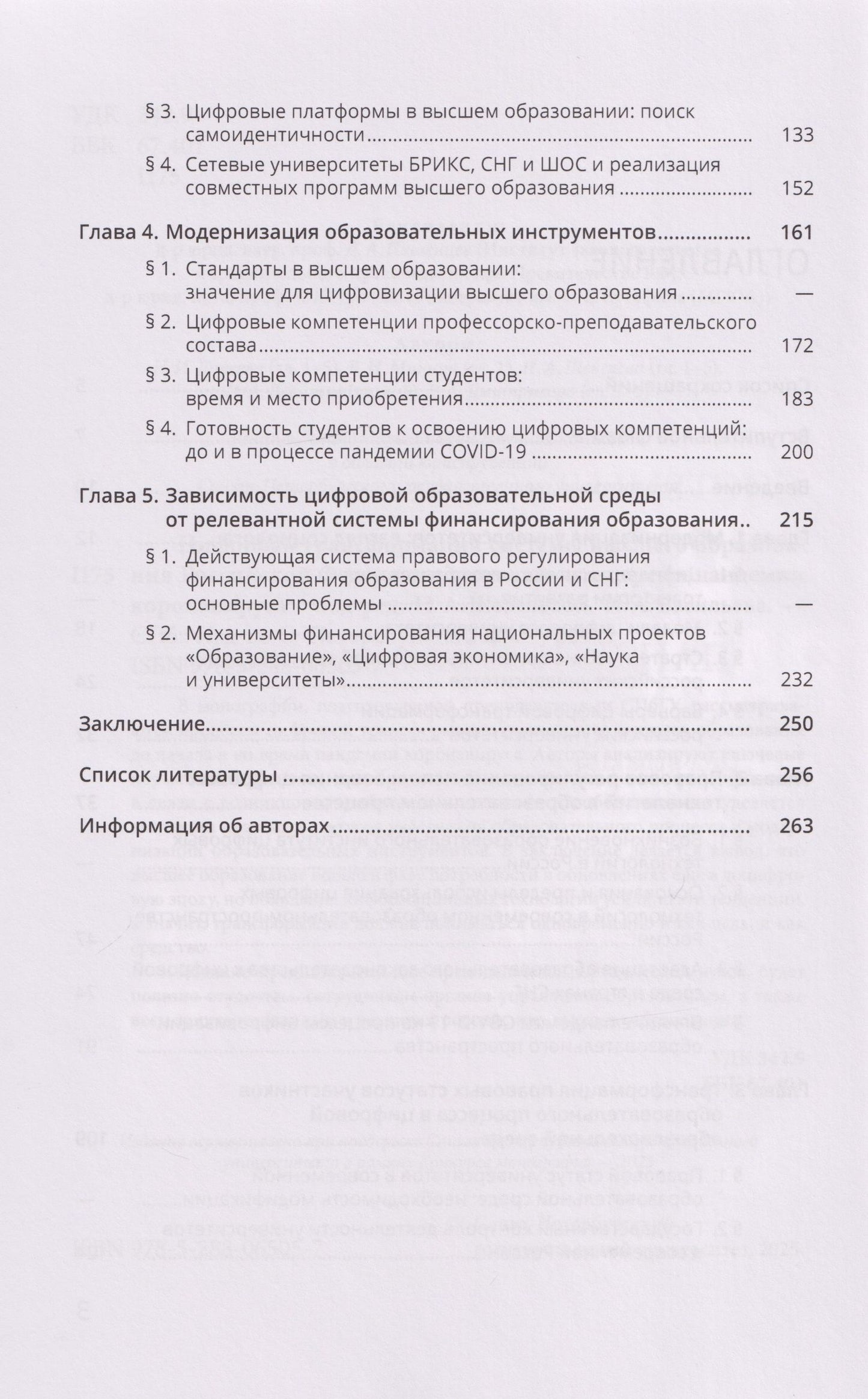 Цифровая трансформация системы высшего образования Российской Федерации до начала и во время пандемии коронавируса