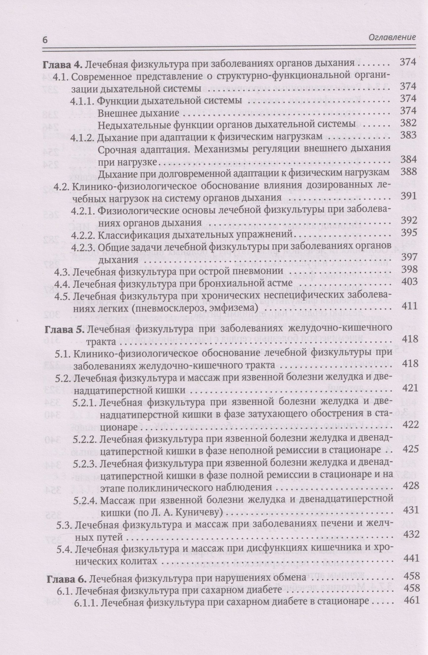 Современные аспекты лечебной физической культуры: руководство
