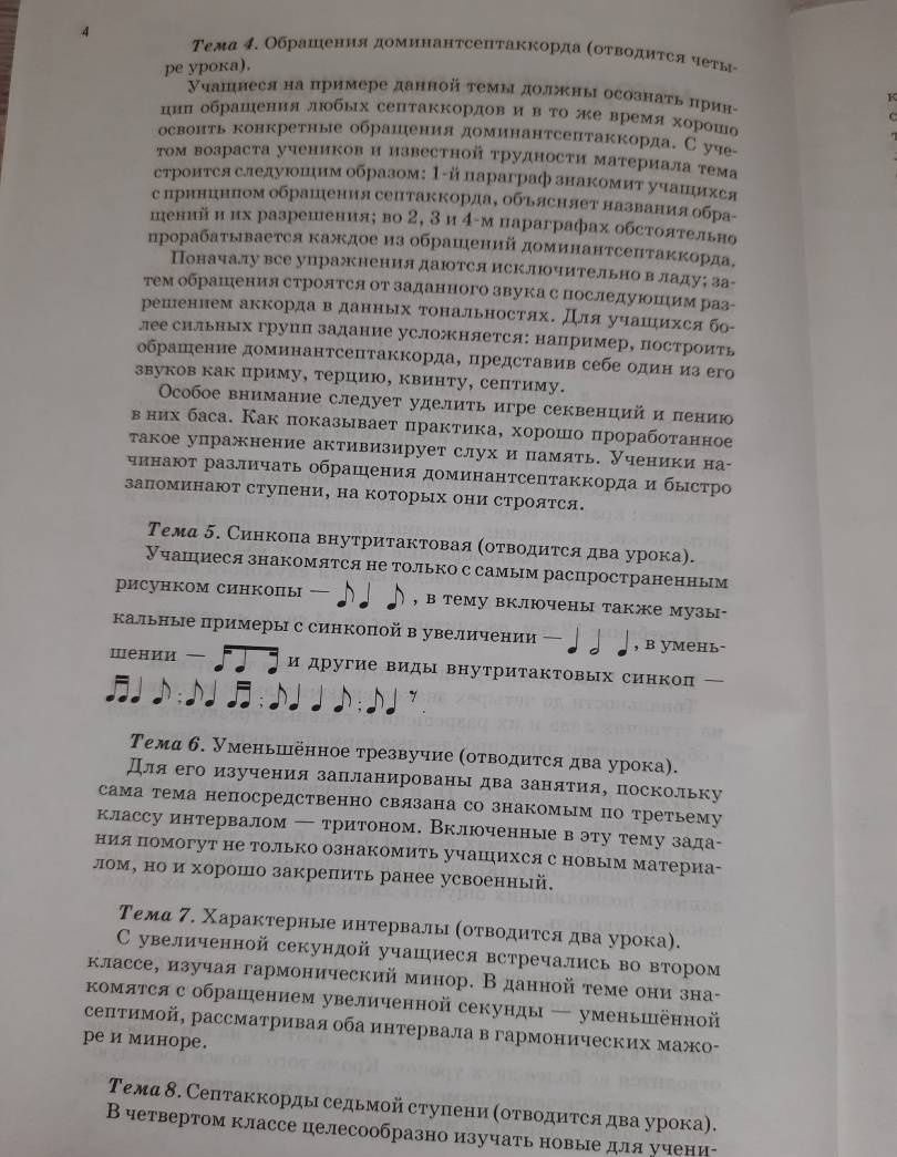 Лариса Семченко: Сольфеджио. 4 класс. Пятилетний курс обучения. Ноты. Учебное пособие
