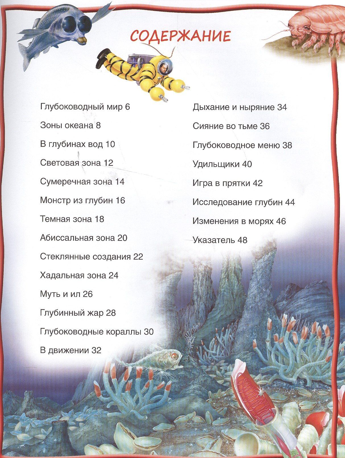 Подводный мир