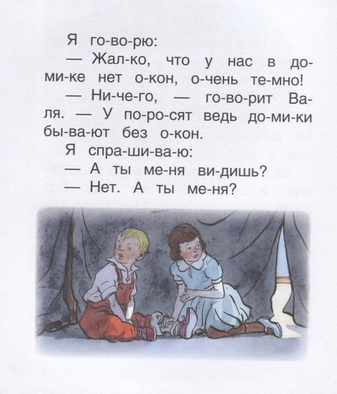 Николай Носов: Затейники. Рассказы