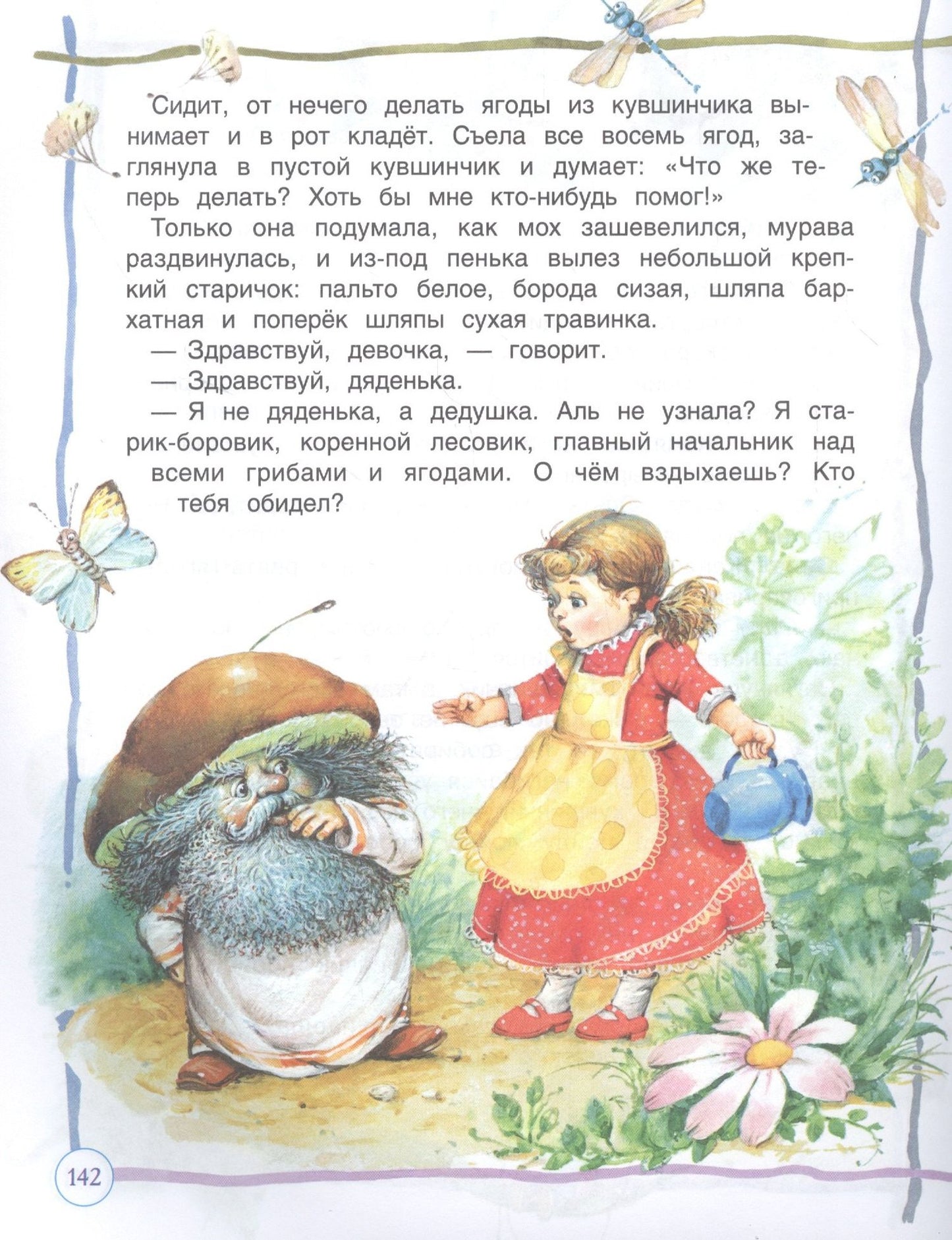 Борис Заходер: Большая книга дошкольника: стихи, рассказы, сказки