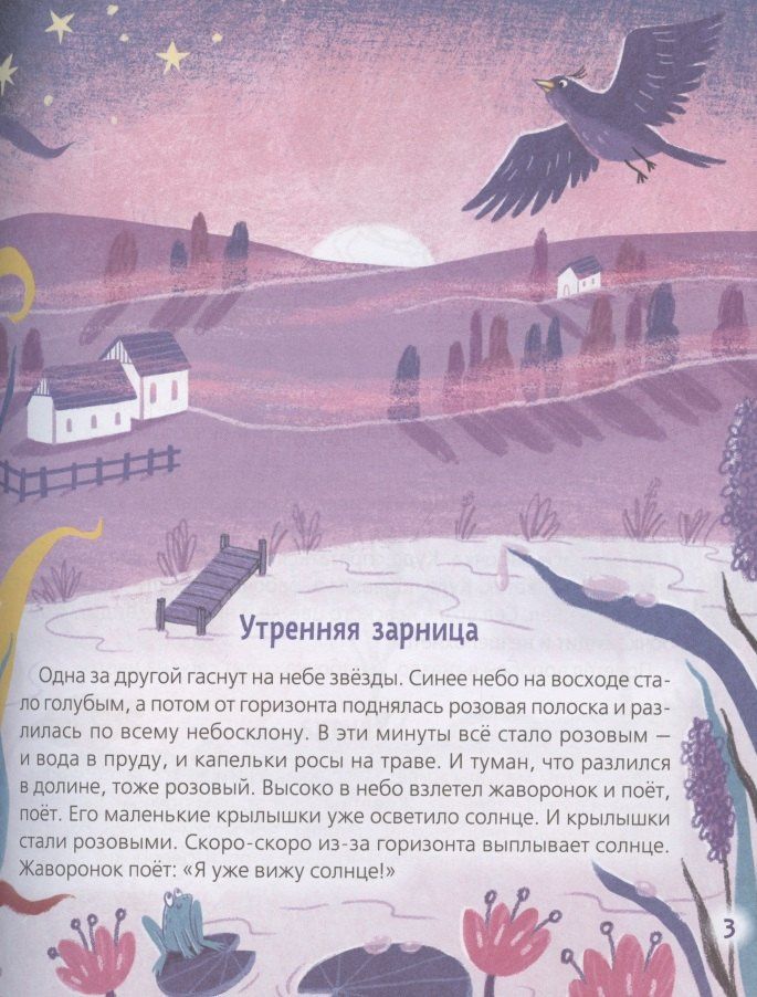 Василий Сухомлинский: Цветок солнца. Рассказы (Читаем от 0 до 3 лет)