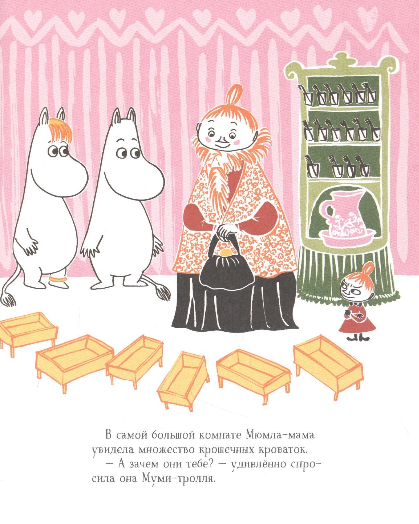 Туве Янссон: Муми-тролли строят дом. По мотивам историй Туве Янссон