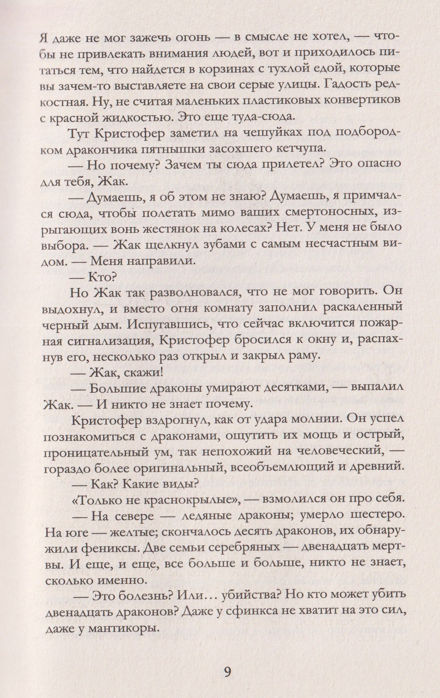Кэтрин Ранделл: Невероятные создания. Сфинкс, дракон и девочка с птицей