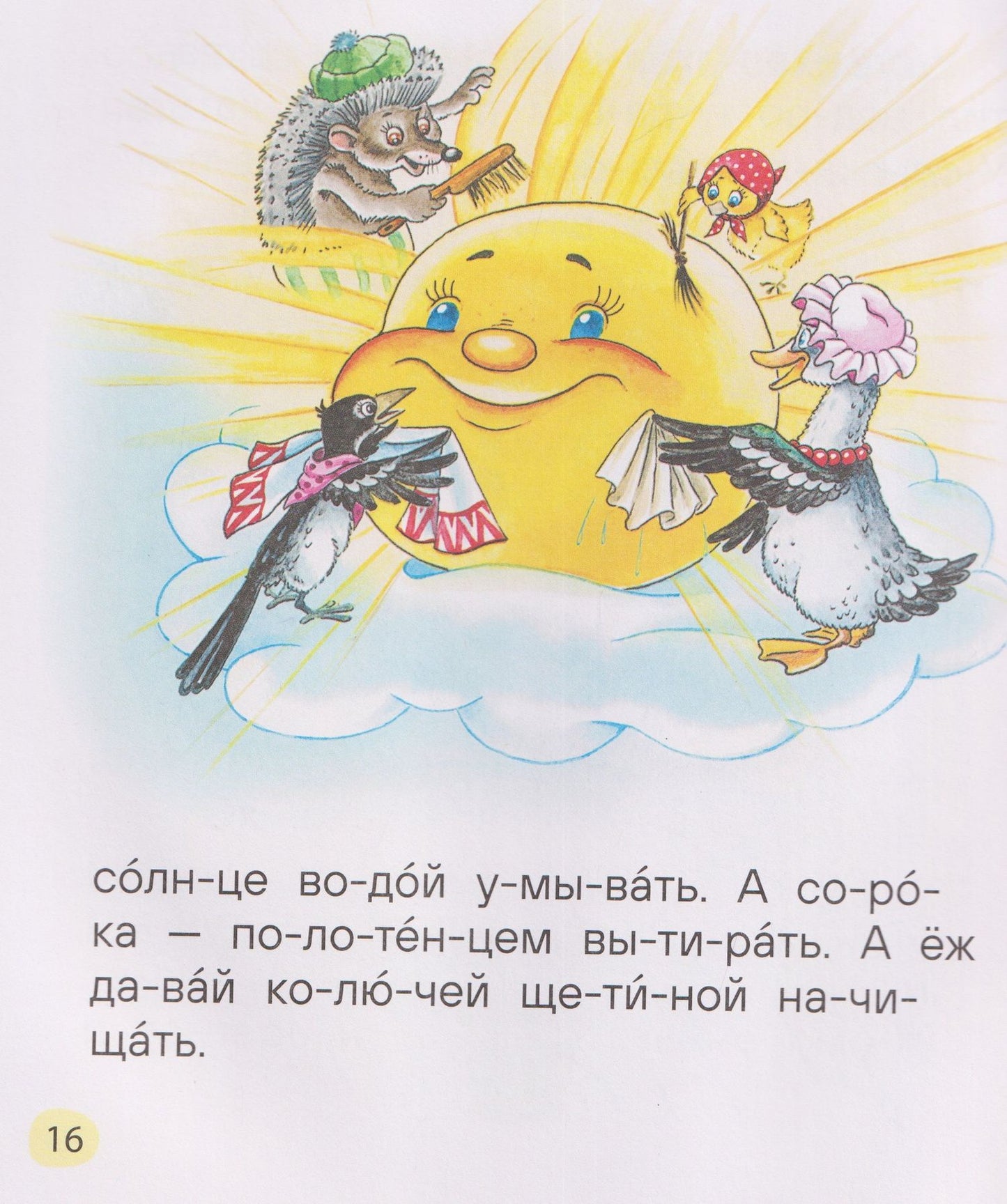 Веселые истории для первого чтения (по слогам)