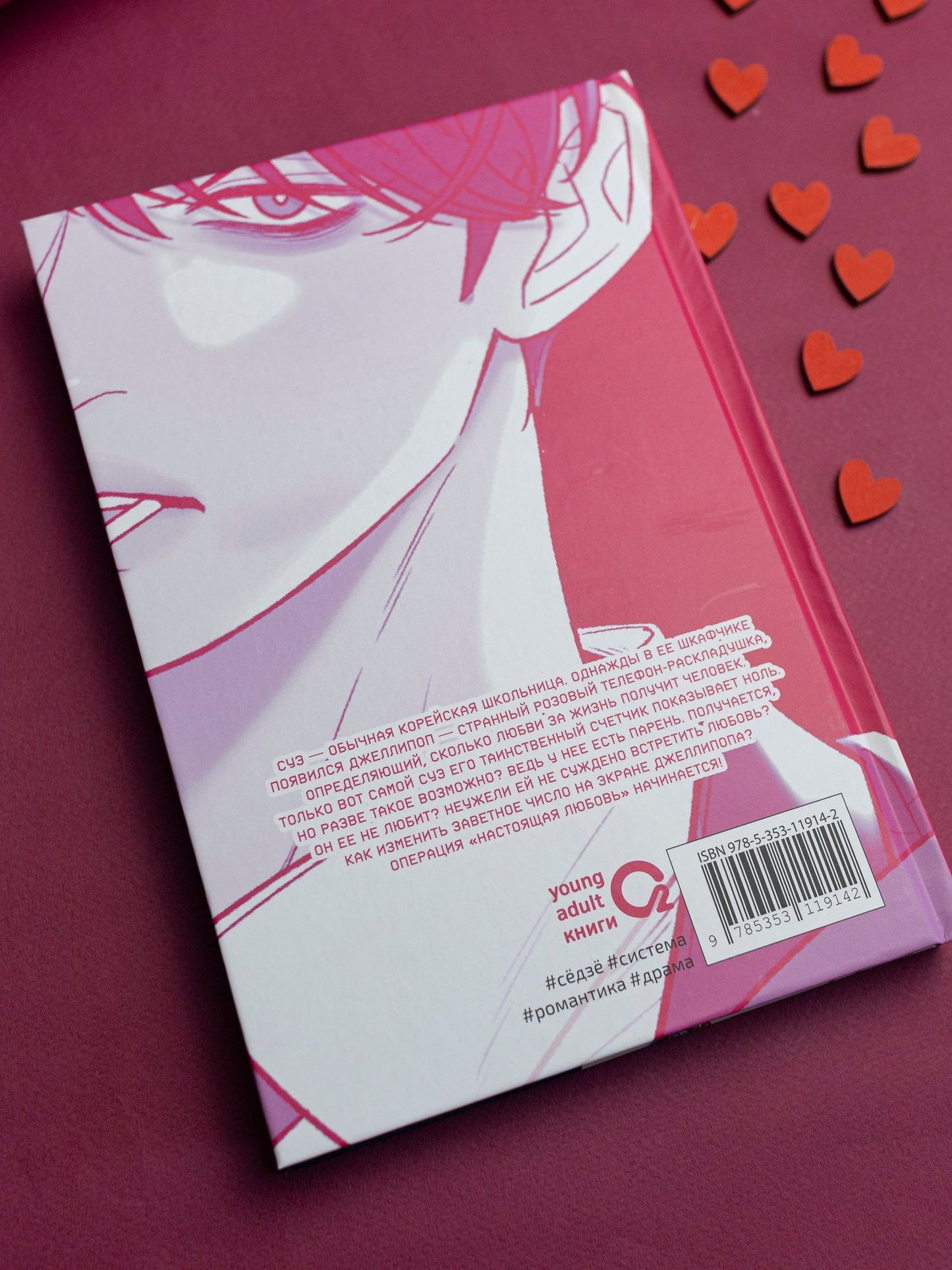 Kkokkalee: Операция: Настоящая любовь. Том 1 (Operation Name Pure Love). Манхва