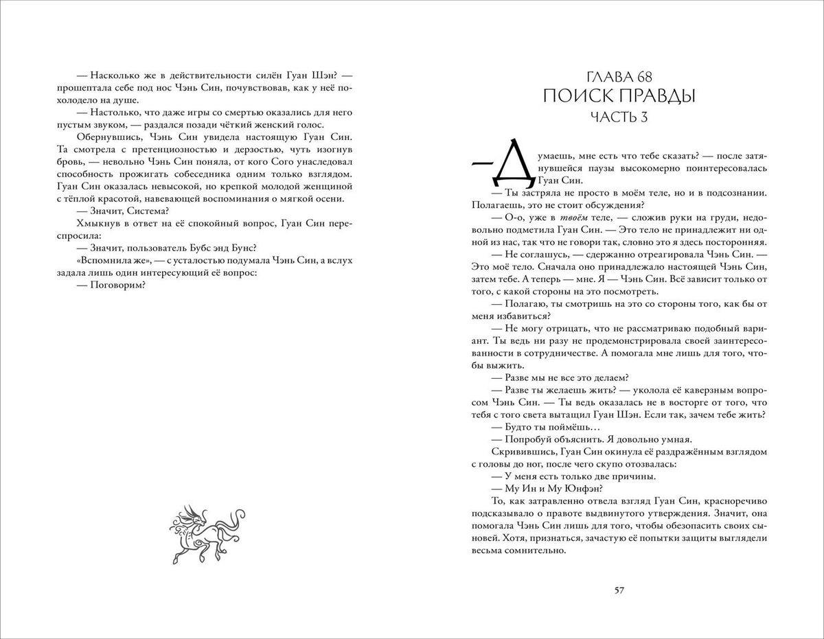 Соня Середой: Злодеи выбирают себя. Том 3