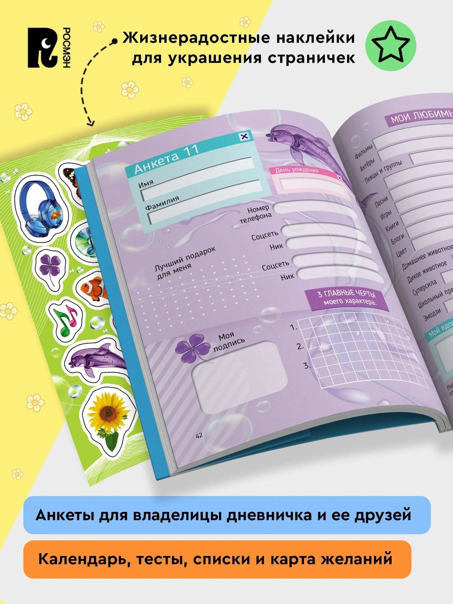 Frutiger. Мой дневник с наклейками