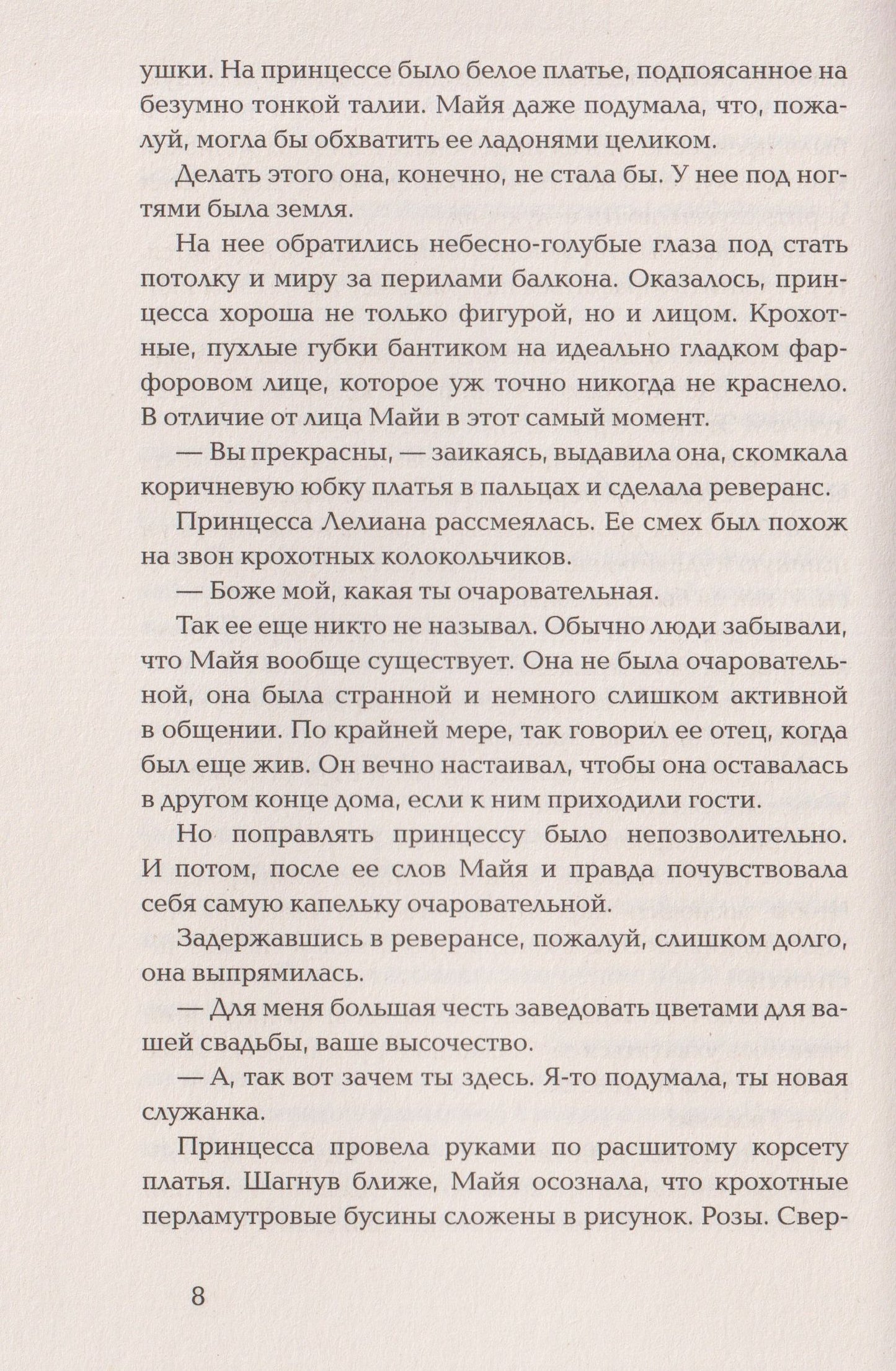 Эмма Хэмм: Глубокие недра. 1. Сладкая тьма