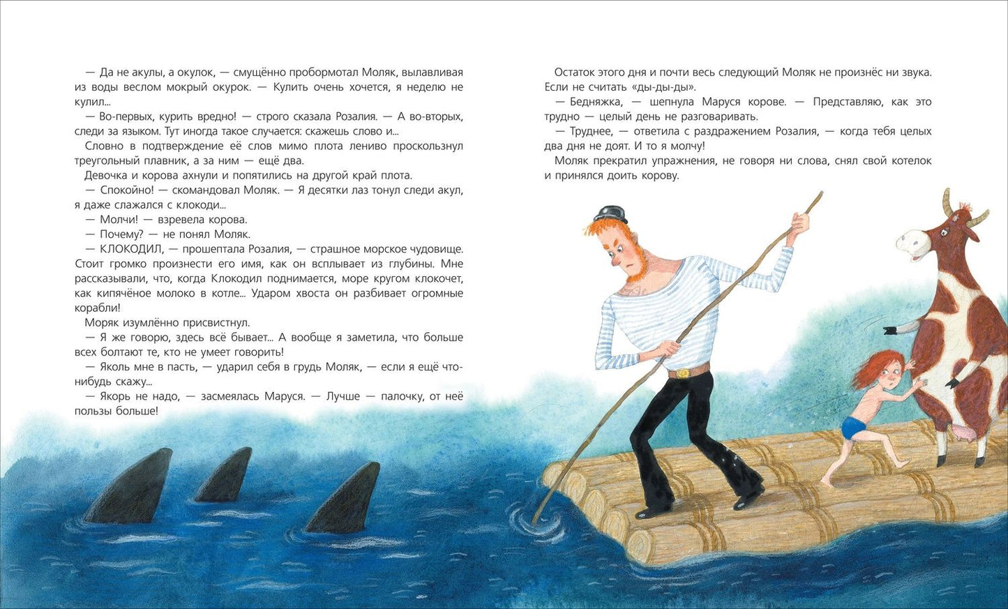 Андрей Усачев: Малуся и Рогопед