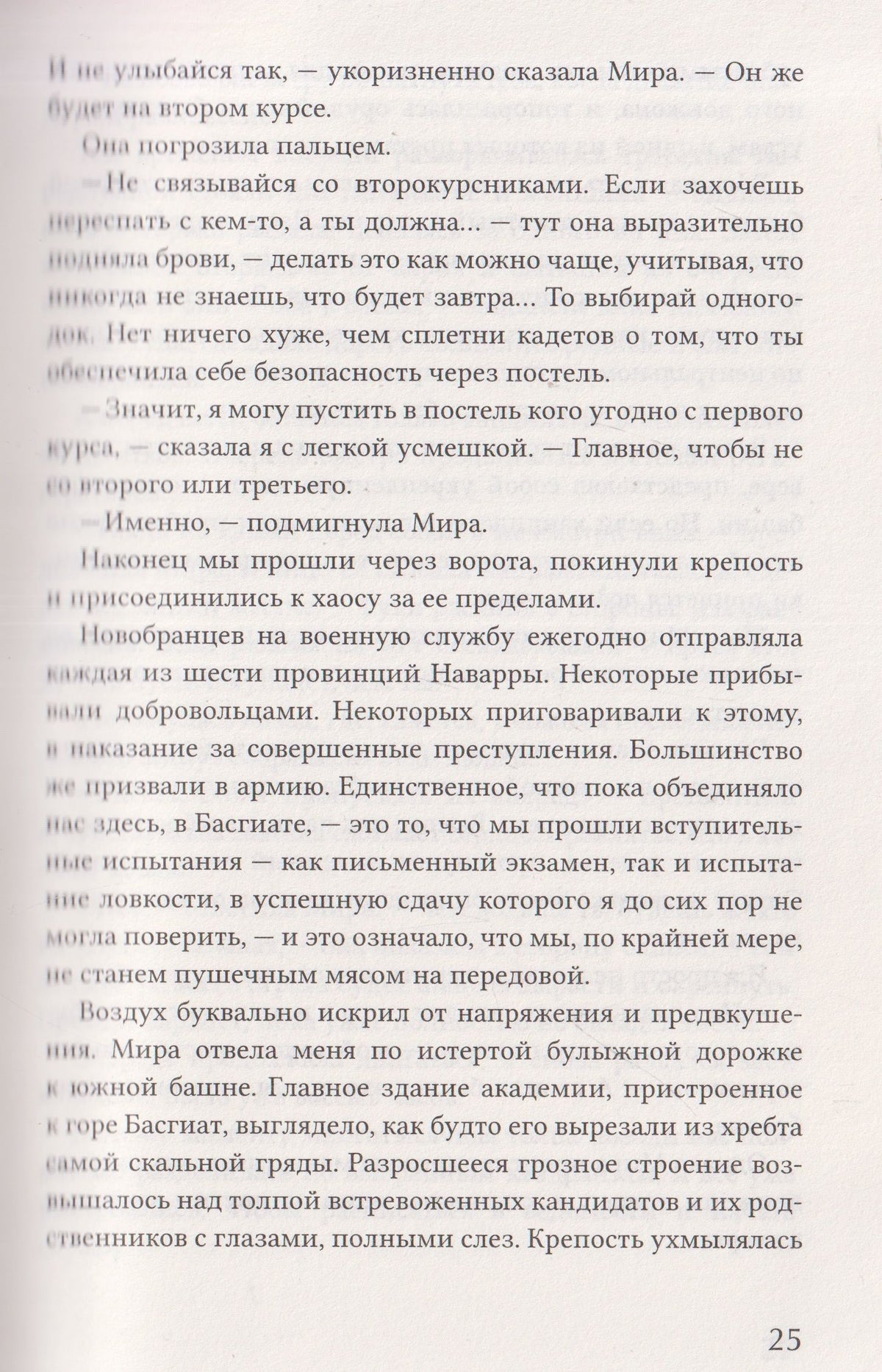 Ребекка Яррос: Ребекка Яррос. Четвертое крыло (подарочное издание)