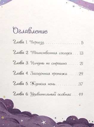 Анн Дюмерг: Тайна плюшевого монстра